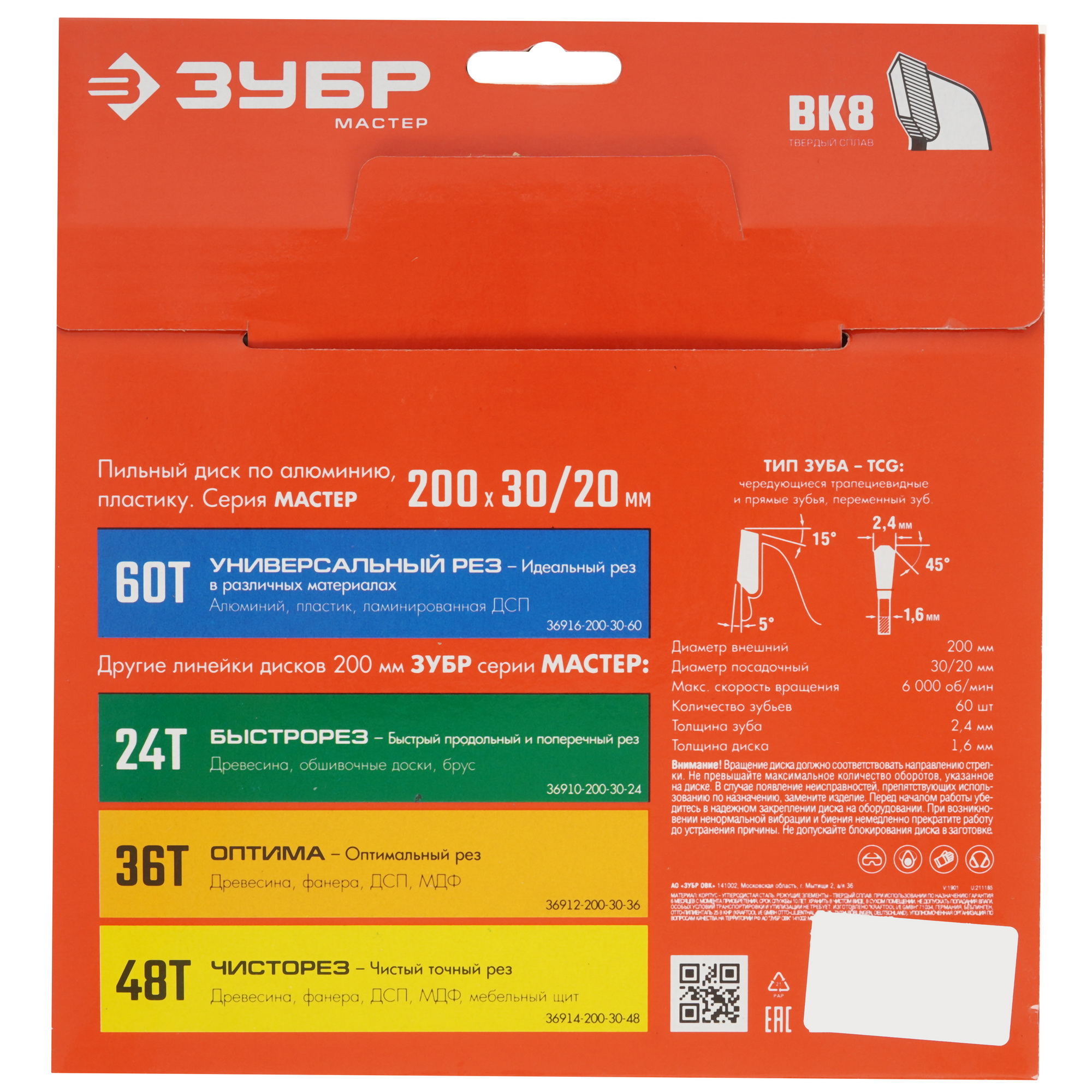 Диск пильный ЗУБР Универсальный рез 36916-200-30-60_z01 9123097 STDN-0130730 - Вид №2