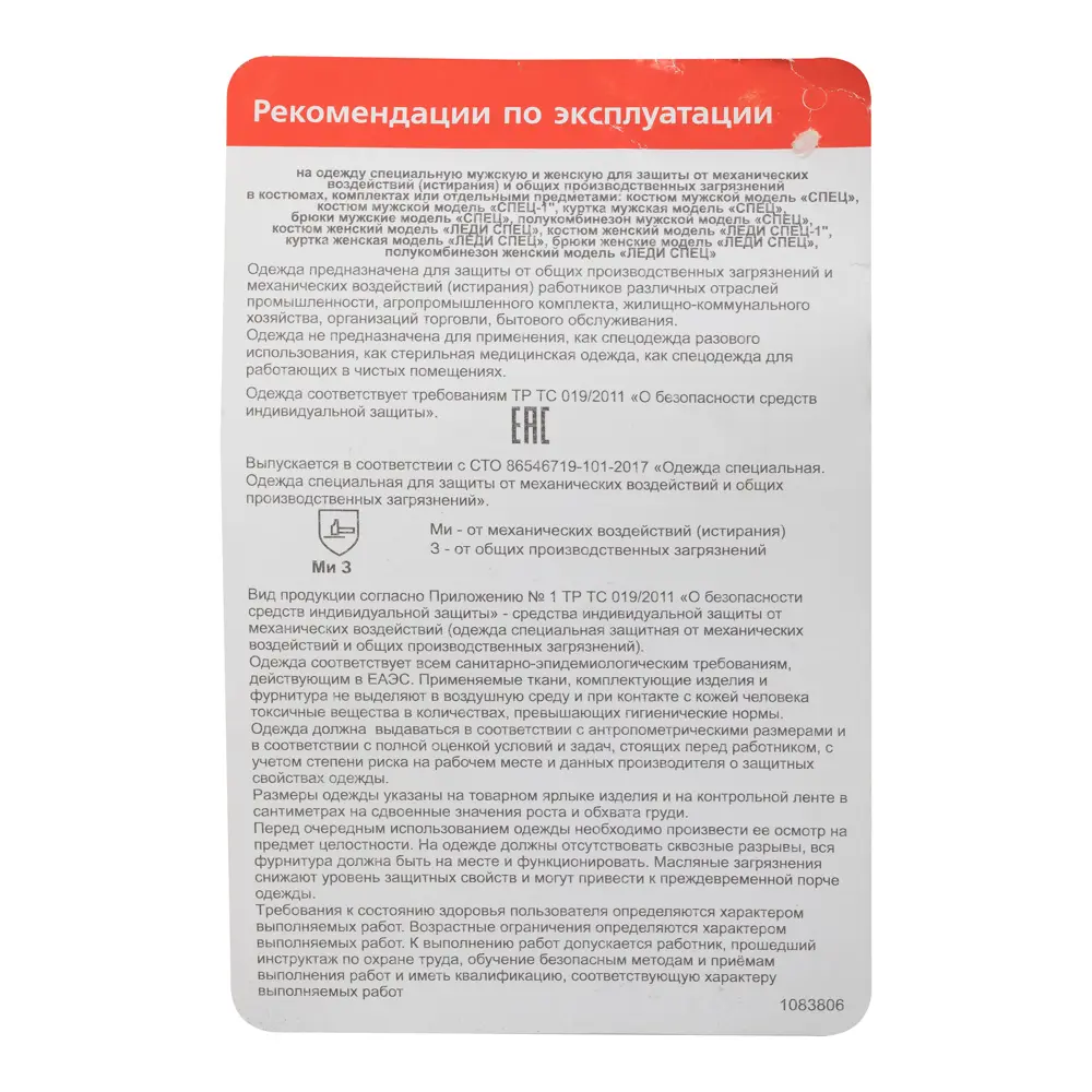 Брюки Спец, размер 48-50/170-176 STLM-2098479 - Вид №4