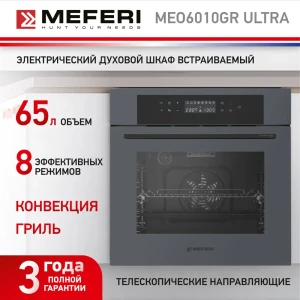 91932950 Традиционный встраиваемый духовой шкаф Meferi MEO6010GR ULTRA 59.5х59.5х53.1 см цвет серый STLM-1517412