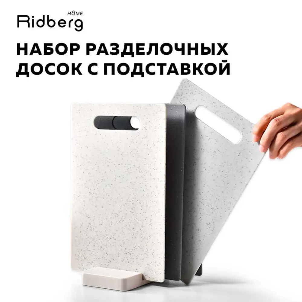 Разделочная доска Ridberg home 1212157 18.5x28.2 см пластик цвет серый