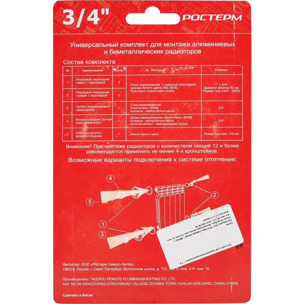 Комплект монтажный для радиаторов 3/4" 84986993 STLM-2172480 Santreyd  - Вид №3