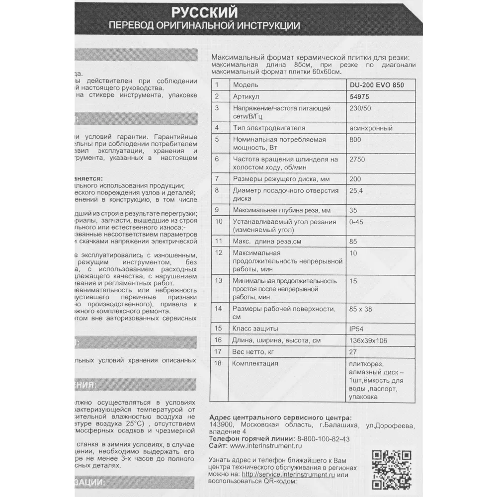 Плиткорез электрический Rubi DU-200 EVO 850 STLM-2049798 - Вид №10