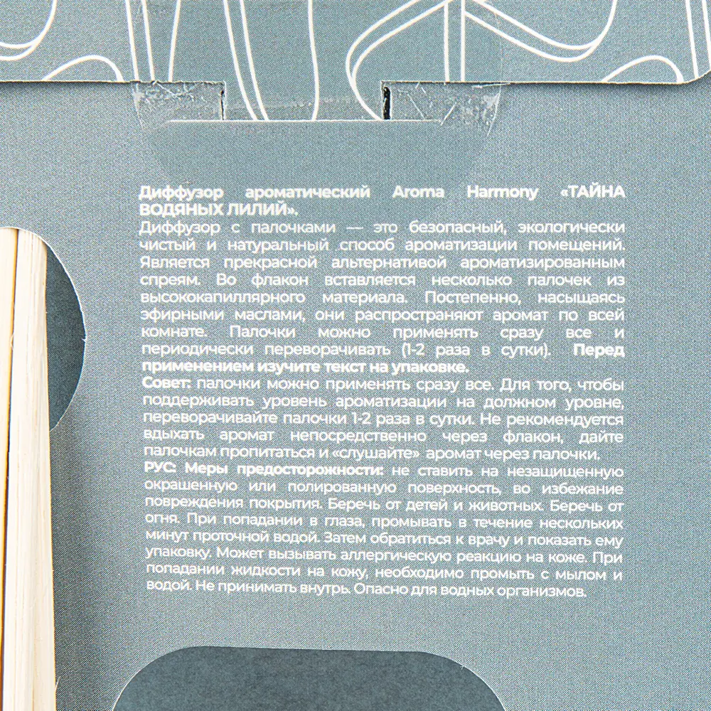Ароматический диффузор Aroma Harmony Тайна водяных лилий 30 мл 89366575 STLM-2122212  - Вид №4