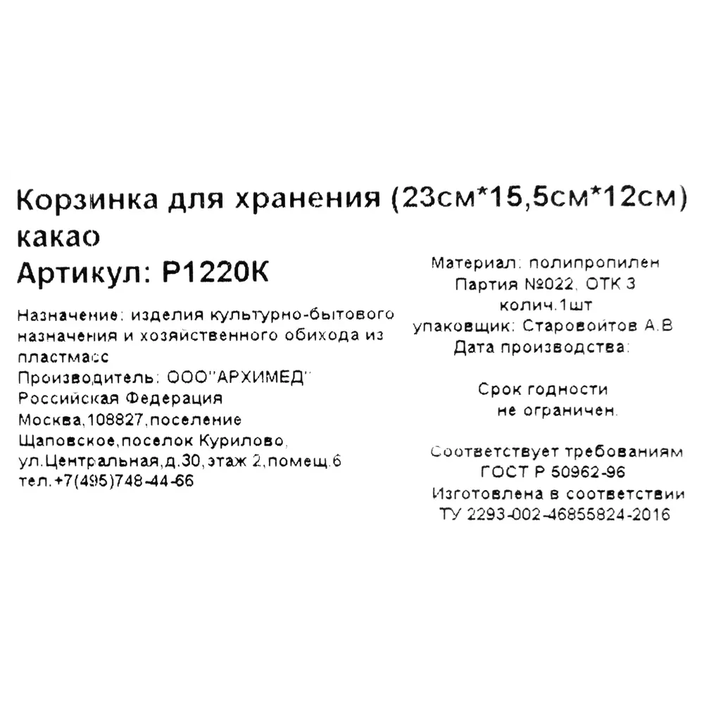 Корзина для хранения 23x15.5x12 см 3.4 л полипропилен без крышки цвет какао Santreyd STLM-2093437 - Вид №5