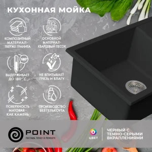 Врезная мойка Point Велета 50x78x20 см гранит цвет черный матовый/черный