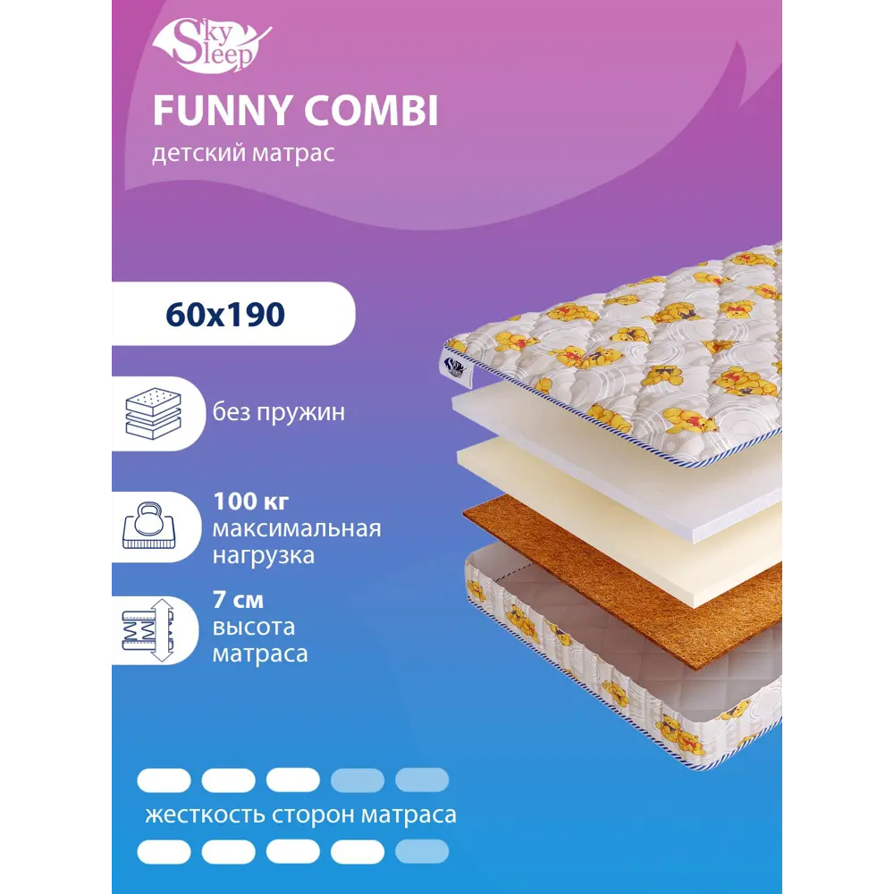 Матрас SkySleep FUNNY Combi 60x190 см беспружинный, детский, ортопедический, кокосовый