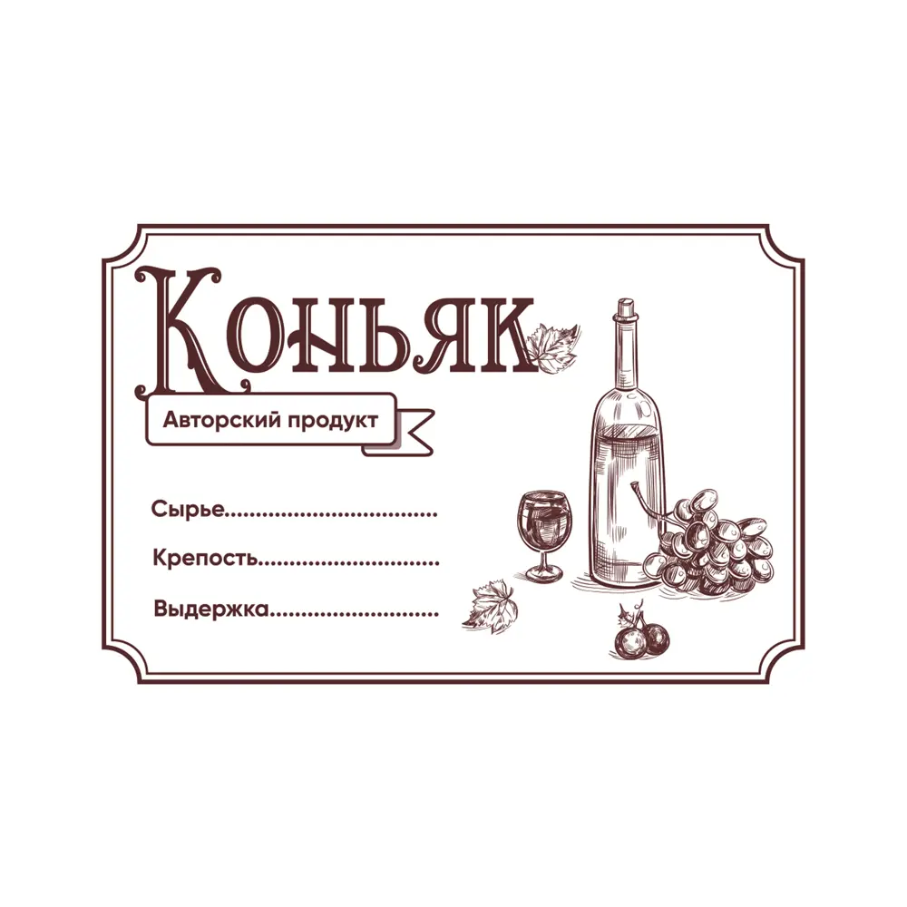 Этикетка для бутылок Коньяк 30 шт Santreyd STLM-2027634 - Вид №2