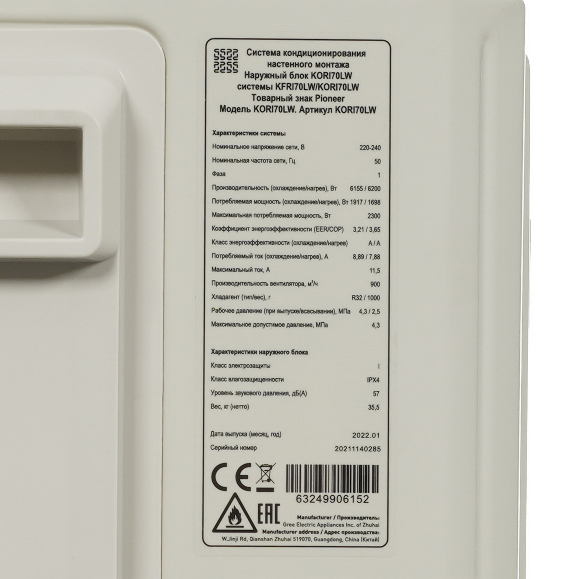 9969186 Кондиционер настенный сплит-система Pioneer KFRI70LW/KORI70LW Nord-30 белый STDN-0038086 - Вид №7