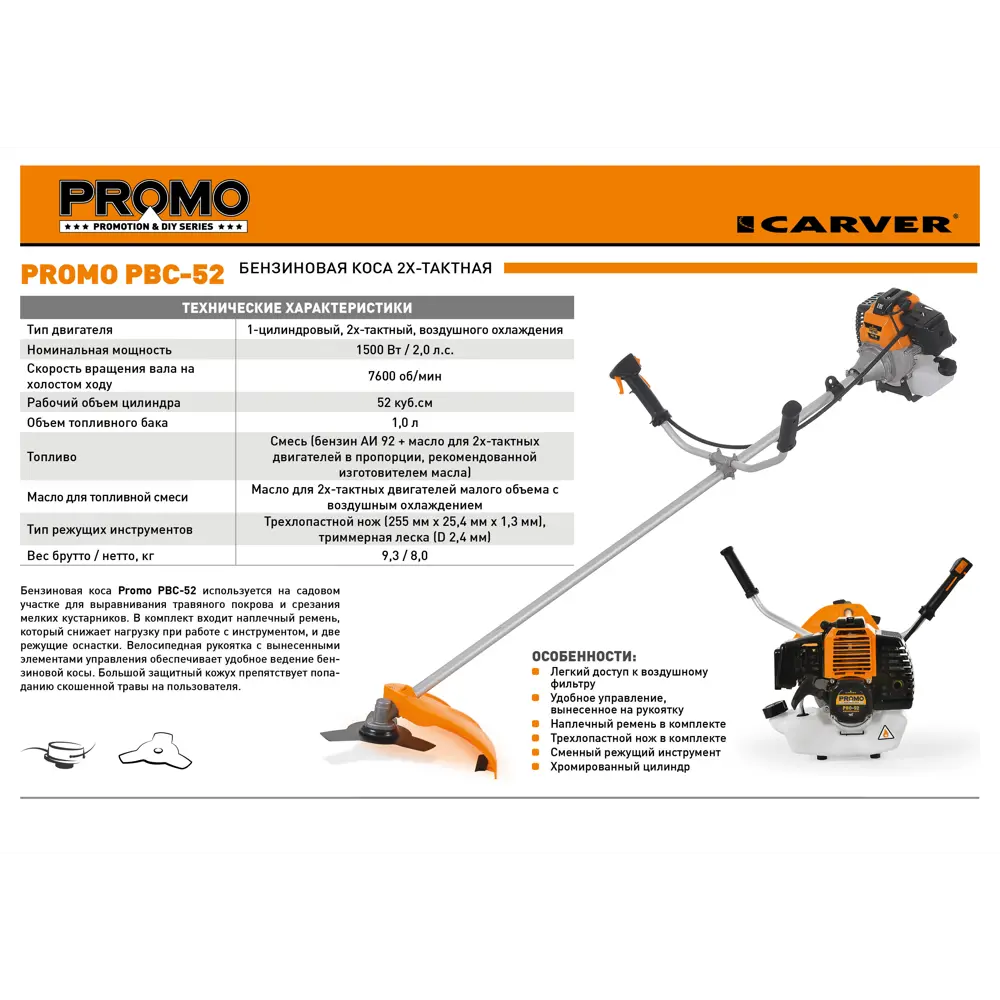 Мотокоса бензиновая Carver PBC 52 2 л.с STLM-2070772 - Вид №4