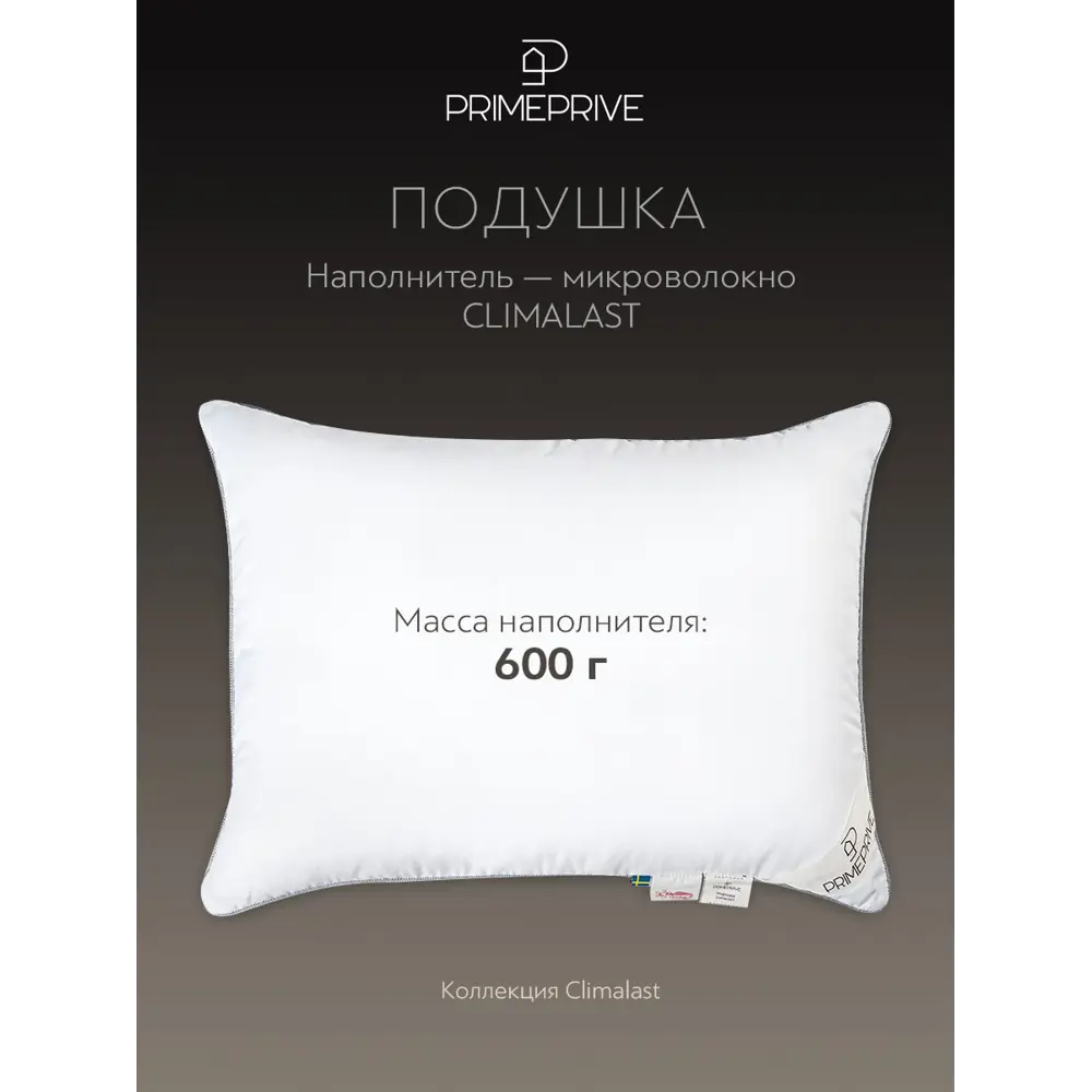 90827384 Подушка Prime prive Climalast средняя 50x70 см микроволокно STLM-0401402