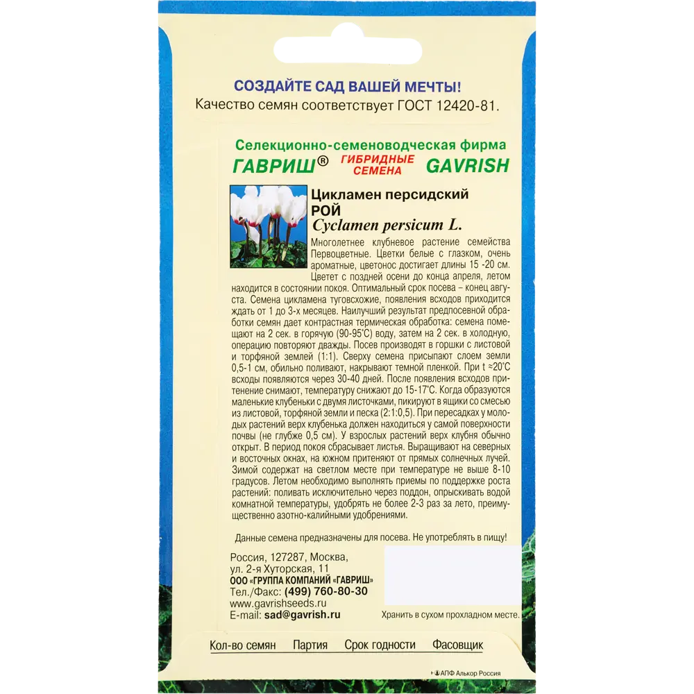 Цикламен персидский «Рой», 3 шт. 82472686 STLM-2018871 ГАВРИШ  - Вид №1