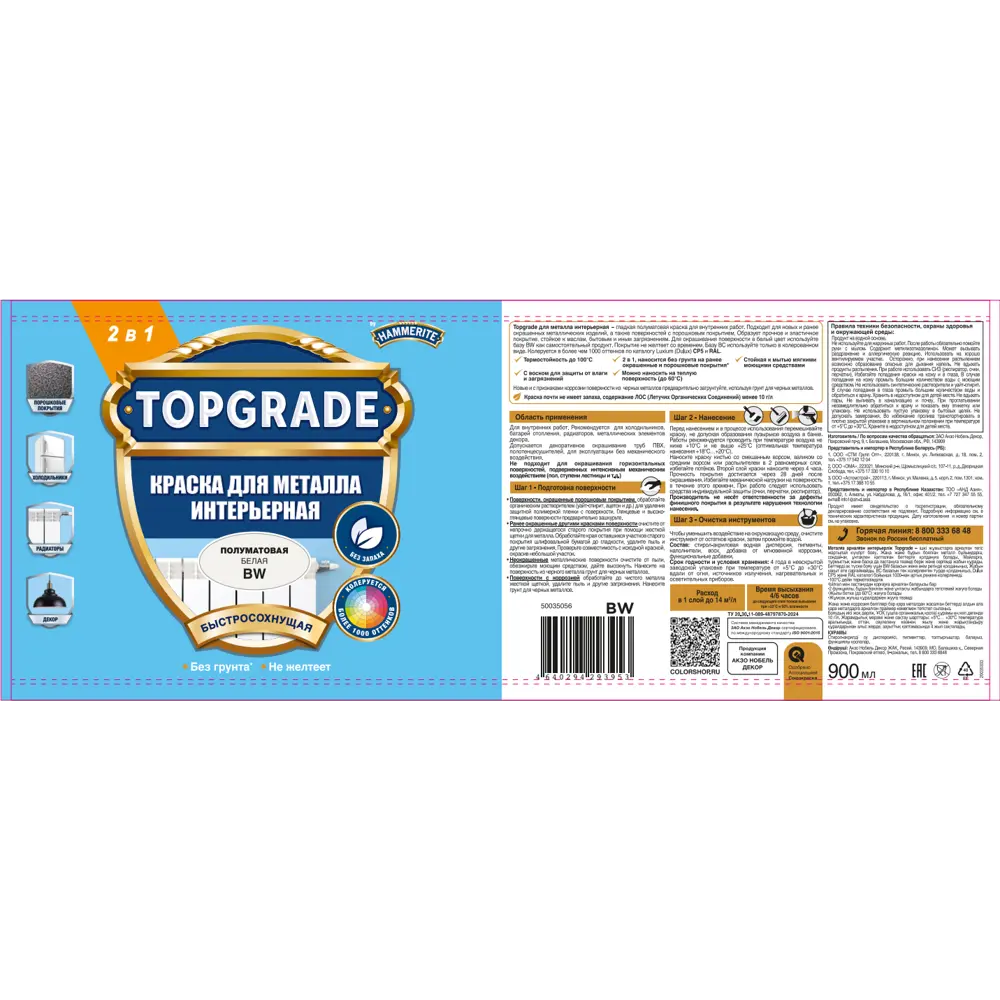 Краска 2 в 1 для металла Topgrade полуматовая белая база BW 0.9л STLM-2128891 - Вид №1