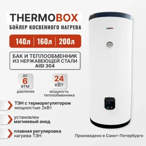 92070561 Бойлер косвенного нагрева 200 л Thermobox Tb-200-kt-white TB-200-KT-WHITE 24 кВт вертикальный напольный нержавеющая стал STLM-1441139