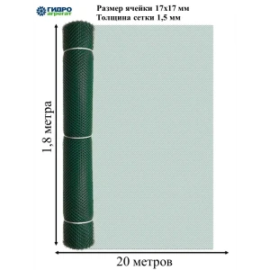 Садовая сетка Гидроагрегат ромбическая 17x17 мм 1.8x20 м зеленый