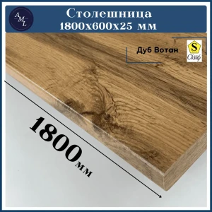 91852540 Столешница Artmebellux 180x60x2.5 см ЛДСП цвет дуб вотан STLM-1388340