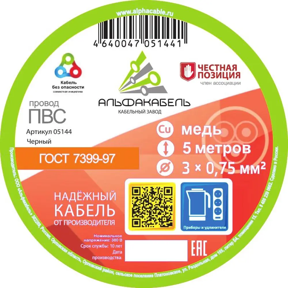 Провод АЛЬФАКАБЕЛЬ ПВС 3х0.75 5 м для бытовой техники 82345970 STLM-0025036 - Вид №1
