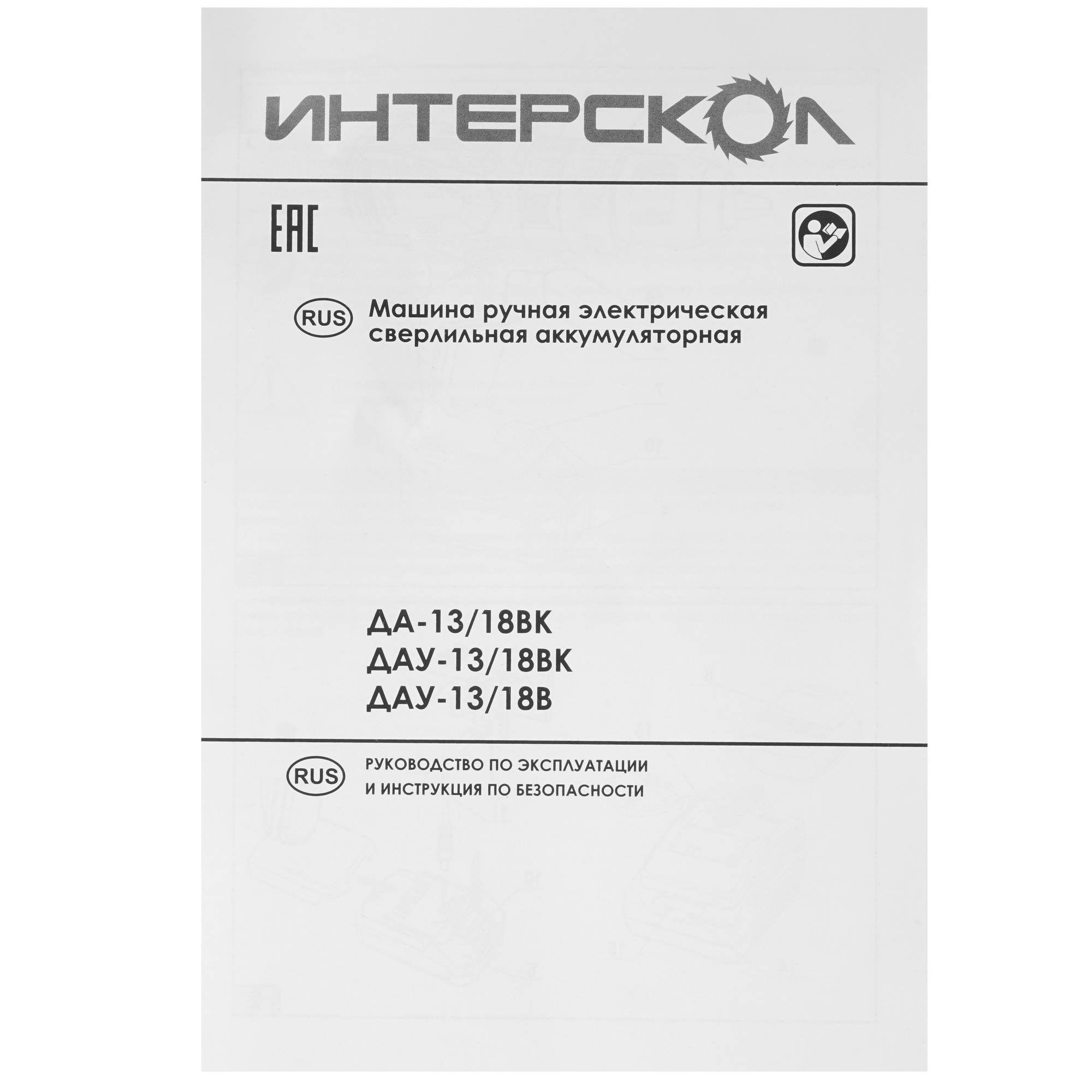 Дрель-шуруповерт Интерскол ДАУ-13/18В АПИ 18V 8192024 STDN-0098020 - Вид №6