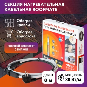 91824932 Греющий кабель для обогрева кровли и водостоков Roofmate 8 м 240 Вт STLM-1322479