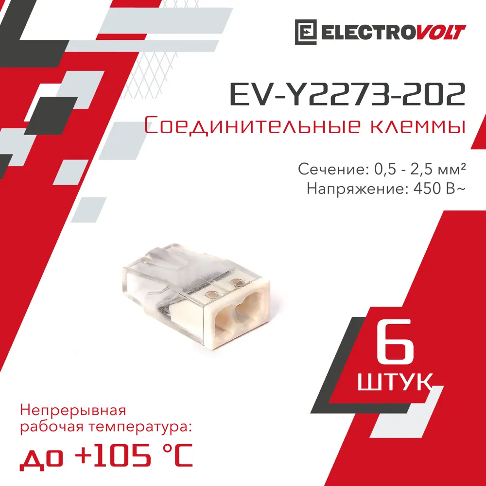 Клемма компактная Electrovolt EV-Y2273-202 2-проводная 6 шт