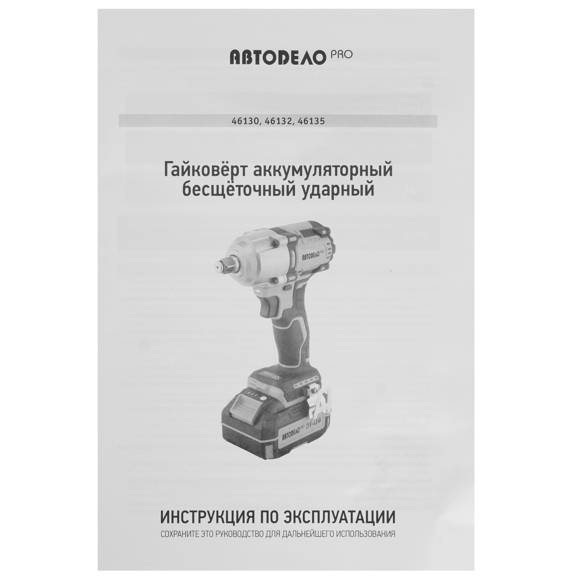 Гайковерт АвтоDело 46130 9235780 STDN-0039188 - Вид №7