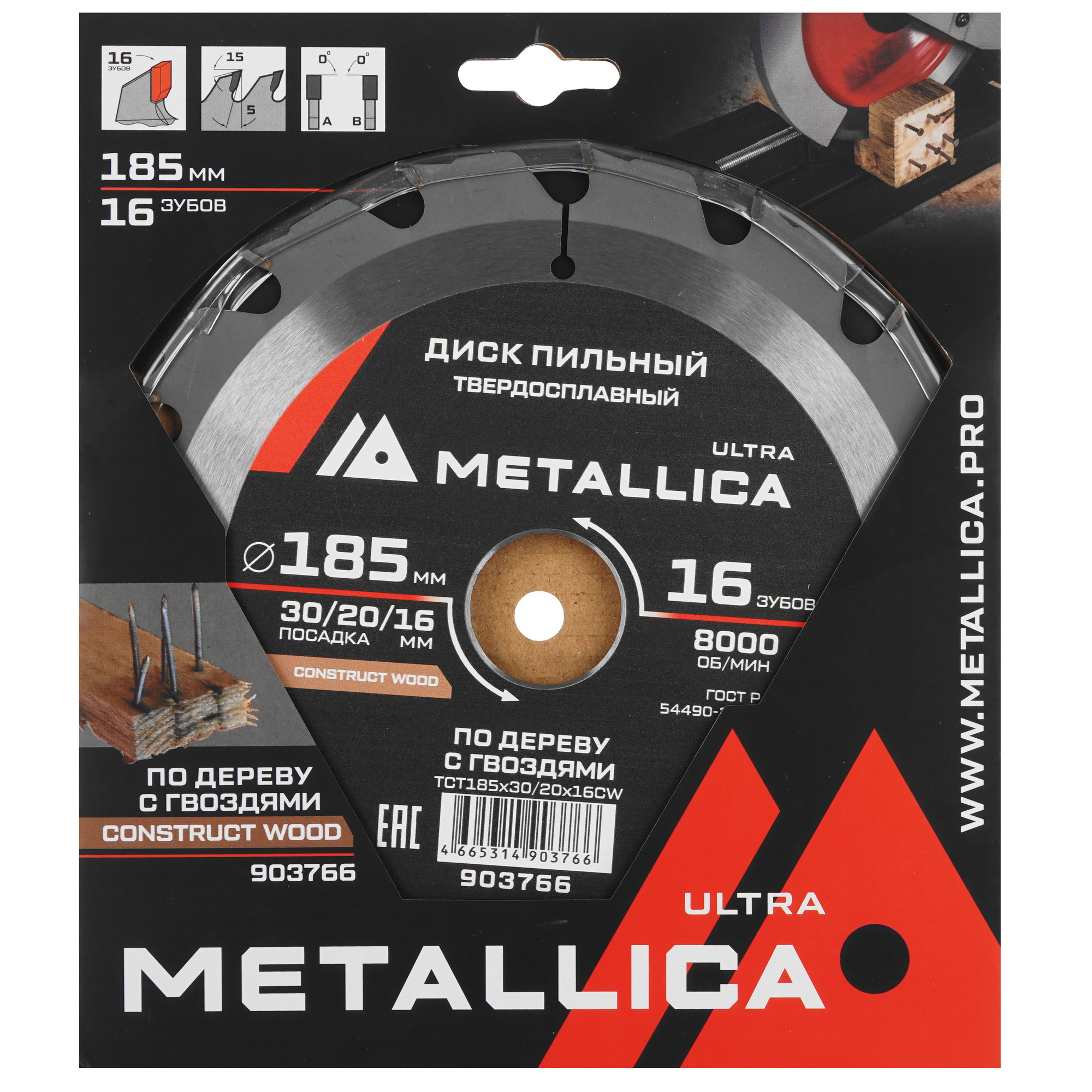 Диск пильный Metallica 903766 9120888 STDN-0038426 - Вид №3