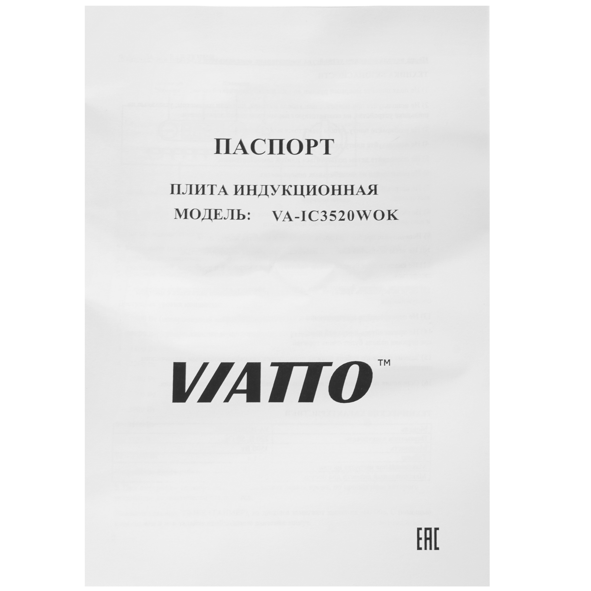 9909608 Плита компактная электрическая Viatto VA‑IC3520WOK серебристый STDN-0032854 - Вид №10