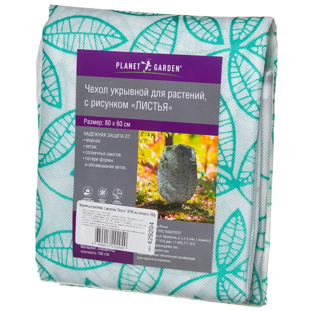 Укрывной материал Planet Garden Листья 80x60 см 100 гр/м² Santreyd STLM-2093227