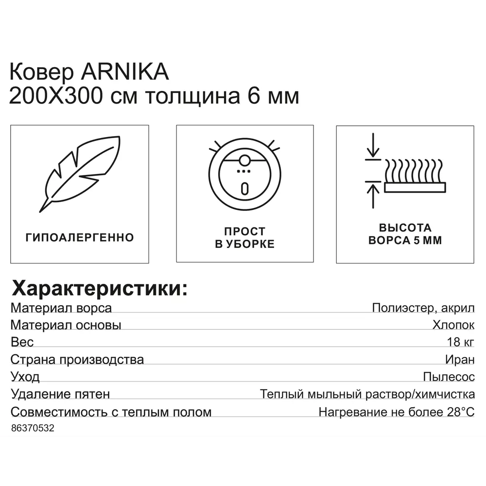 Ковер полиэстер Arnika 200x300 см цвет кремовый 86370532 STLM-2183525 Santreyd  - Вид №6