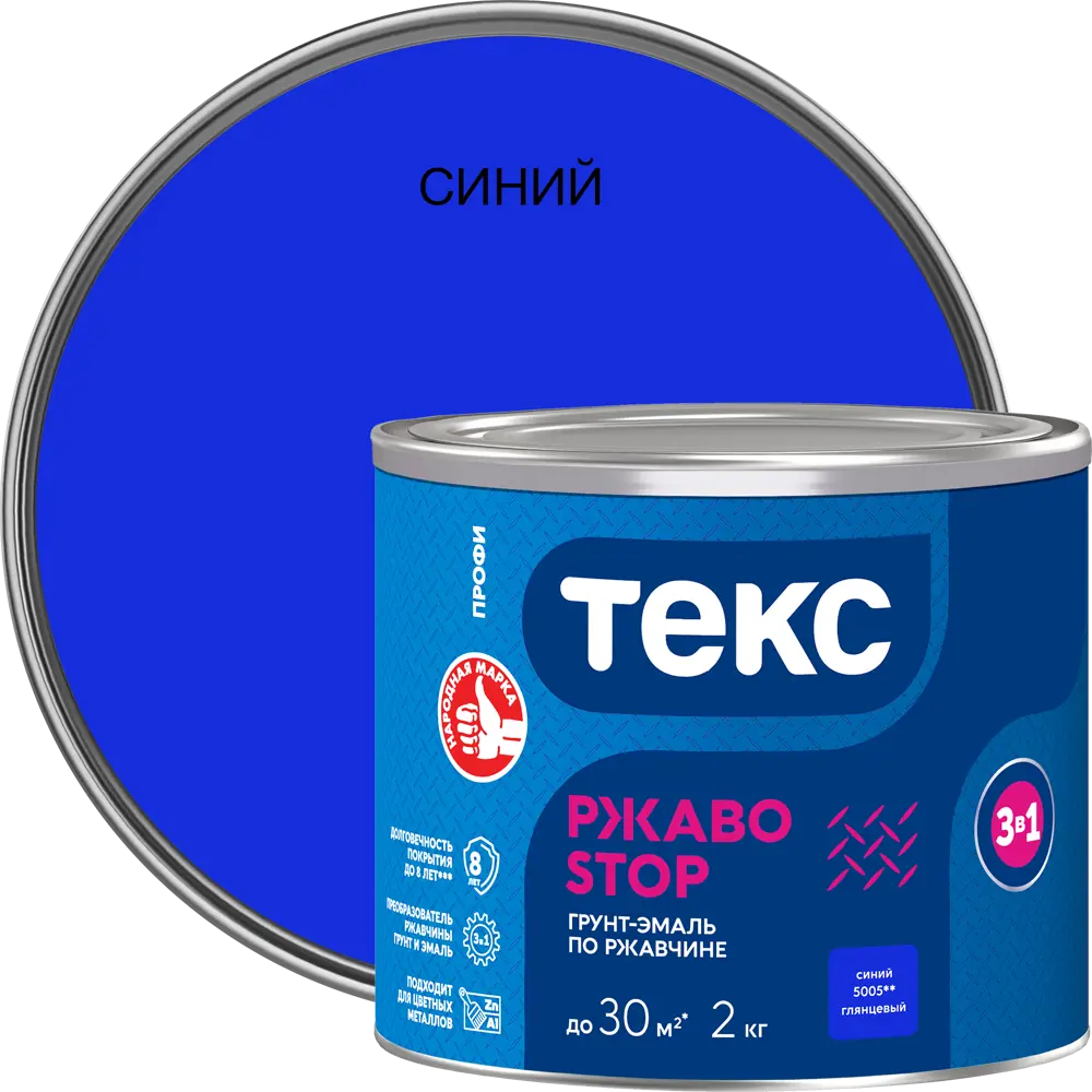 Краска РЖАВОSTOP синяя глянцевая 2 ТЕКС STLM-2210278