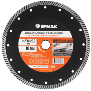 Диск алмазный ЕРМАК 666-009 9207858