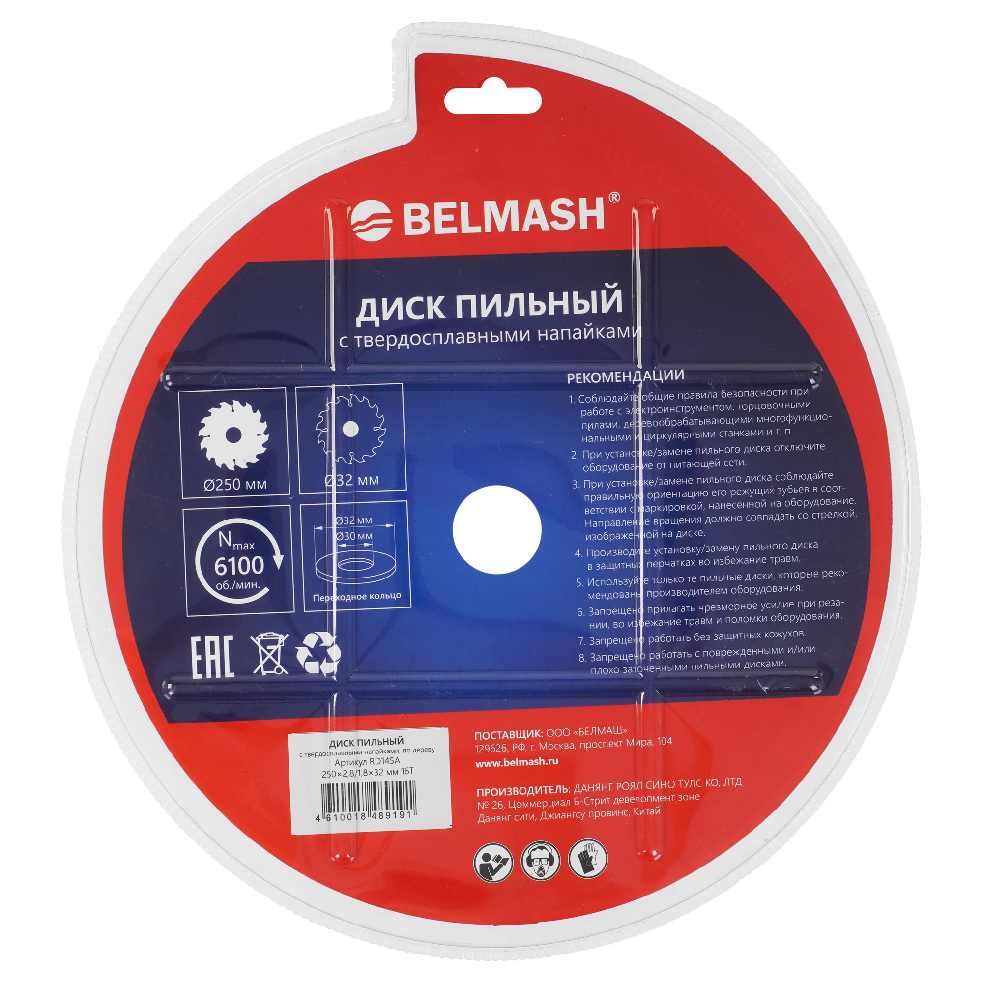 Диск пильный BELMASH  RD145A 9153335 STDN-0099971 - Вид №1