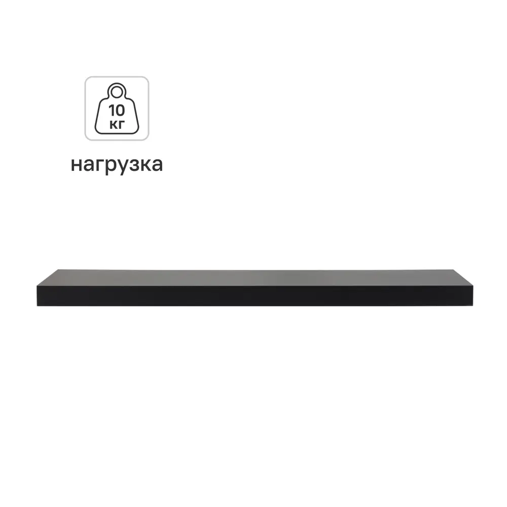 Настенная полка KONSENSA 80x23.5 см со скрытым креплением МДФ цвет черный STLM-2080671 - Вид №1