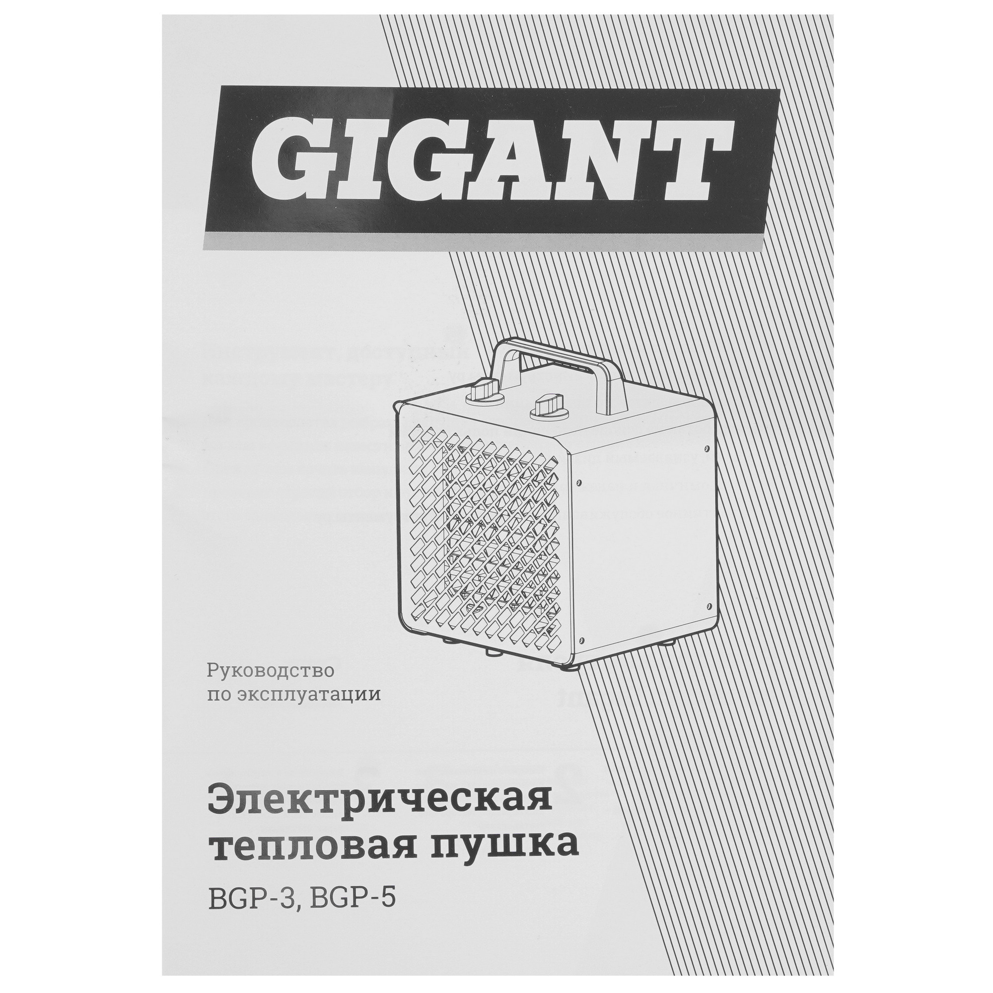 9177290 Тепловая пушка электрическая Gigant BGP-5 STDN-0003874 - Вид №5
