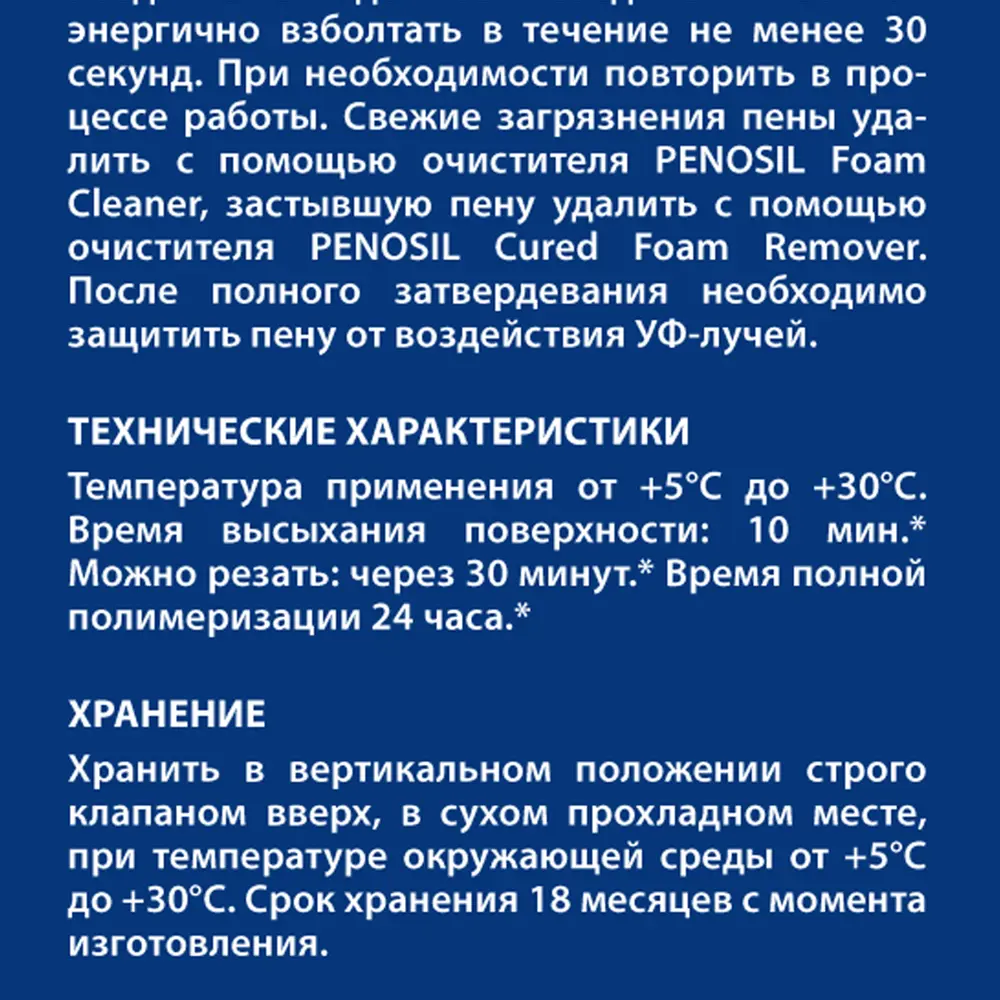 Пена монтажная профессиональная Penosil лето, 800 мл STLM-2044604 - Вид №2