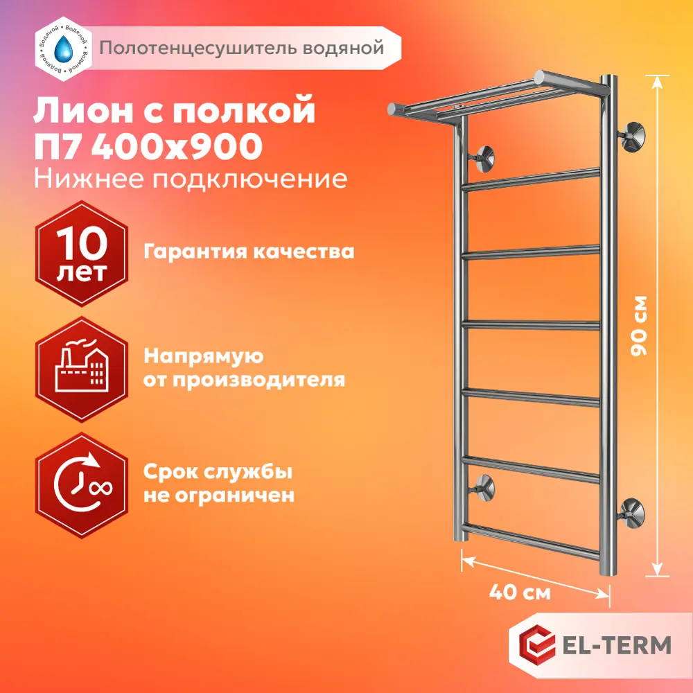 Полотенцесушитель водяной с полкой лестница Elterm Лион 40x90 см 1/2" нержавеющая сталь цвет хром