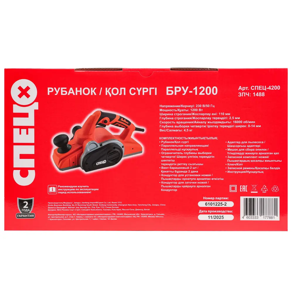 Рубанок сетевой Спец БРУ-1200, 1200 Вт, 110 мм STLM-2020367 - Вид №13