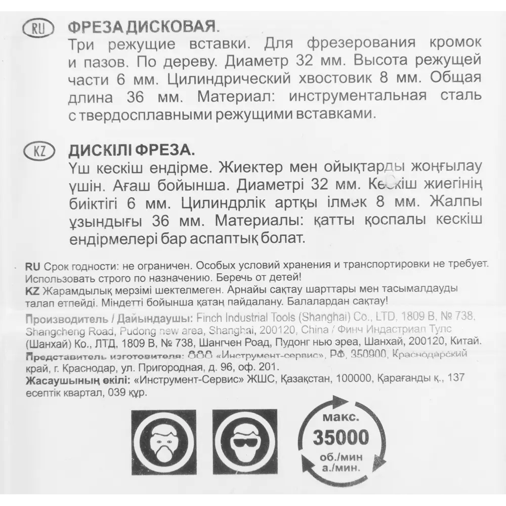 Фреза дисковая для кромок и пазов Fit 36692, 32x6x36 мм STLM-2172642 - Вид №2