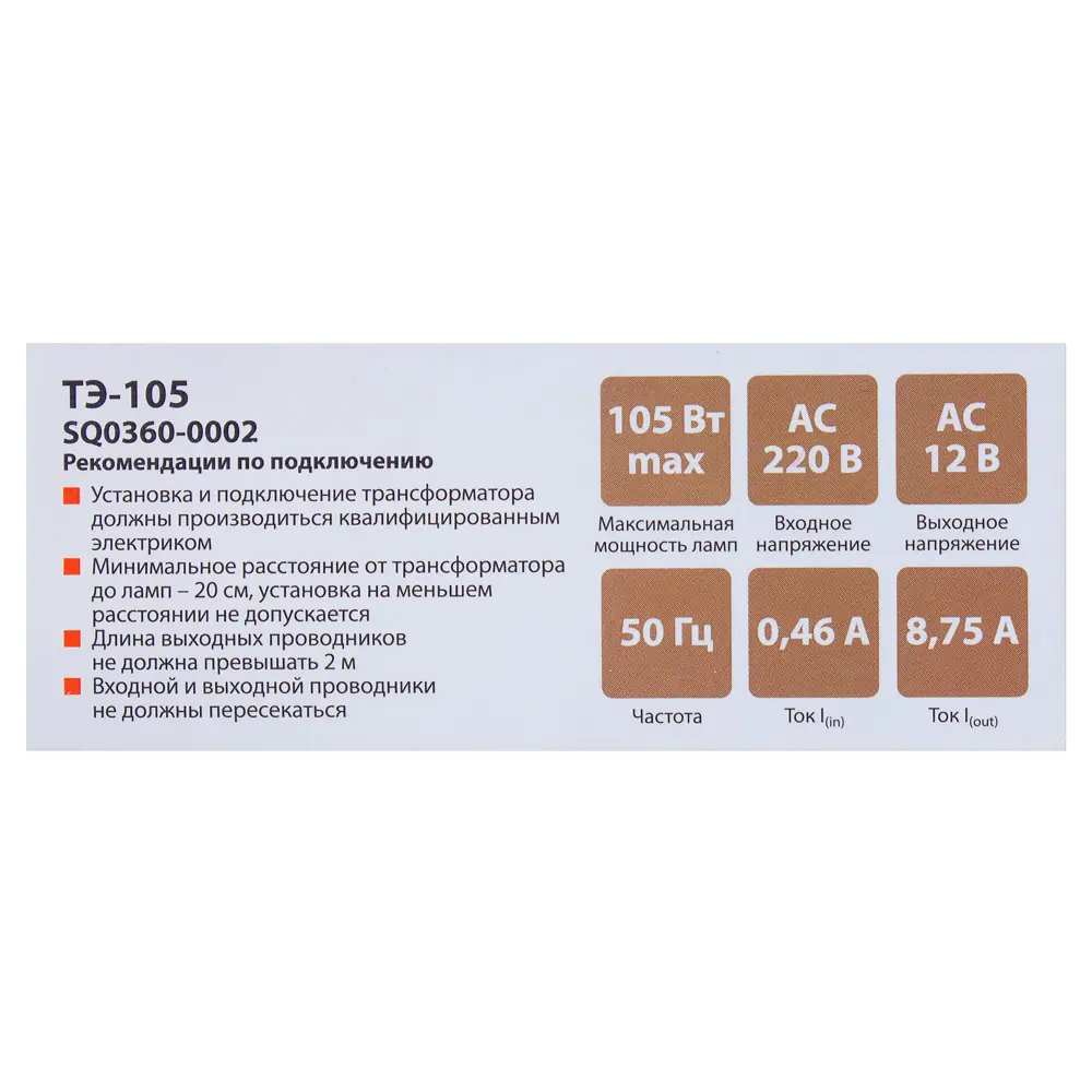 Трансформатор для галогенных ламп 220/12 В 35-105 Вт TDM ELECTRIC STLM-2018237 - Вид №1