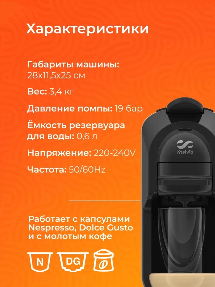 9290644 Кофемашина капсульная Stelvio XC200 STDN-0082264 - Вид №17