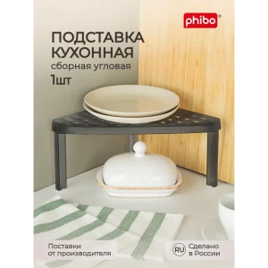 Подставка Phibo 434279413 полипропилен цвет черный