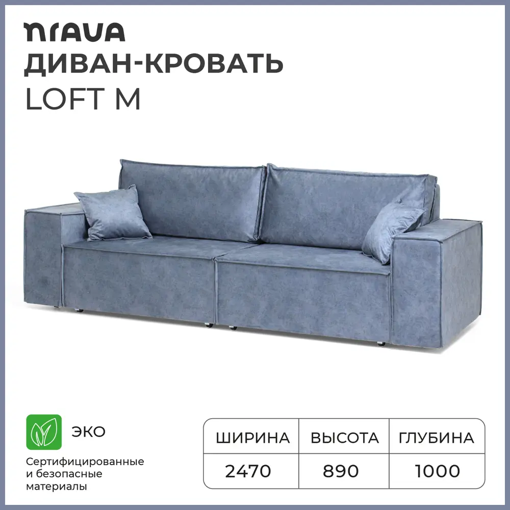 Диван прямой Nrava Loft 247x100x89см дерево цвет синий