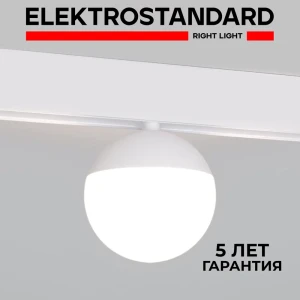 90922936 Трековый светильник ELEKTROSTANDARD 85032/01 Slim Magnetic светодиодный 7 Вт однофазный цвет белый STLM-0932133