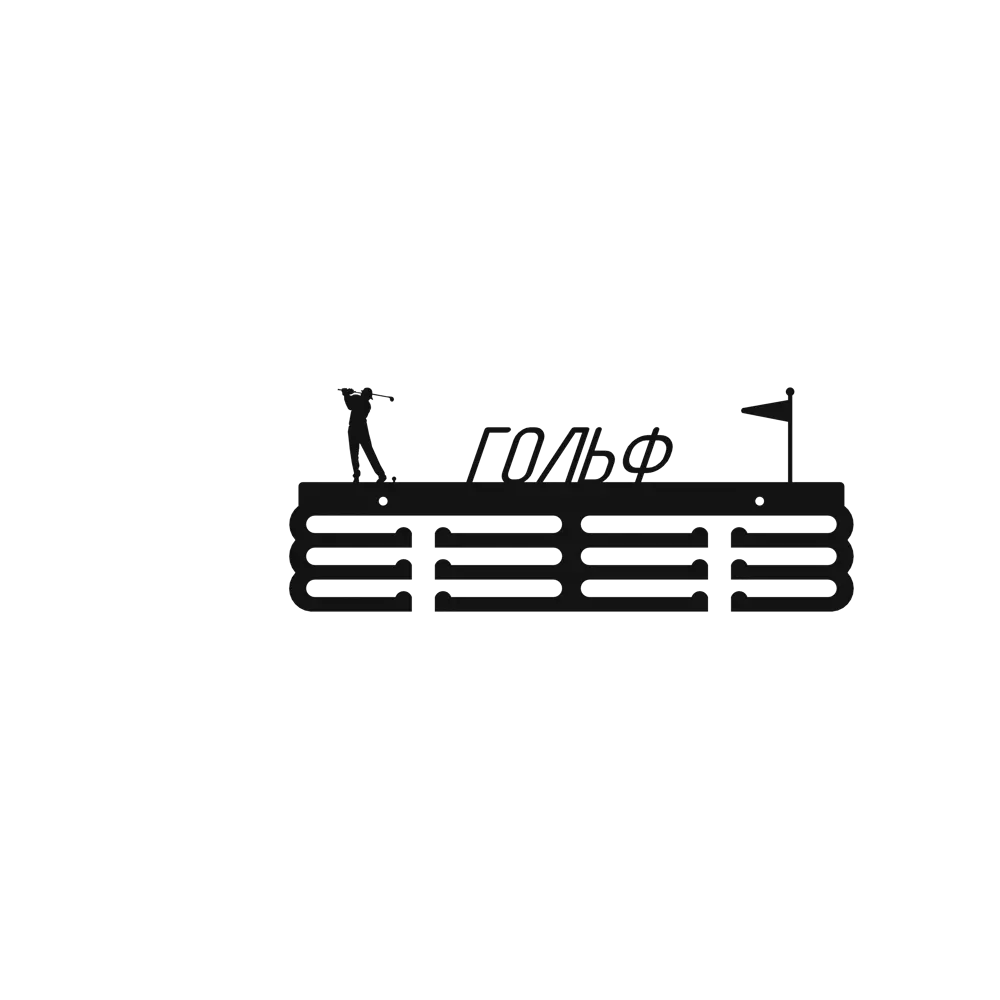 Медальница Ilikpro Гольф 39x0.15 см Металл цвет черный