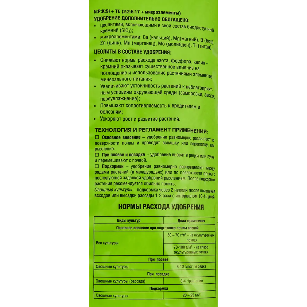 Santreyd Удобрение для томатов и перцев с кремнием 0.9 кг 85235077 STLM-1355739 - Вид №2