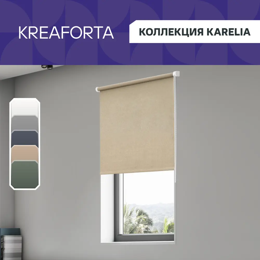 Штора рулонная блэкаут KREAFORTA Karelia 160x175 см бежевая STLM-2120495 - Вид №1