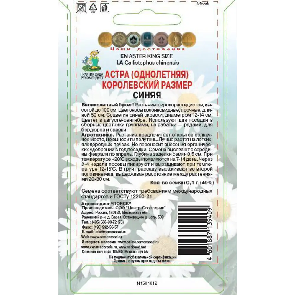 Семена цветов Поиск астра Королевский размер синий 86217905 STLM-2071400  - Вид №1