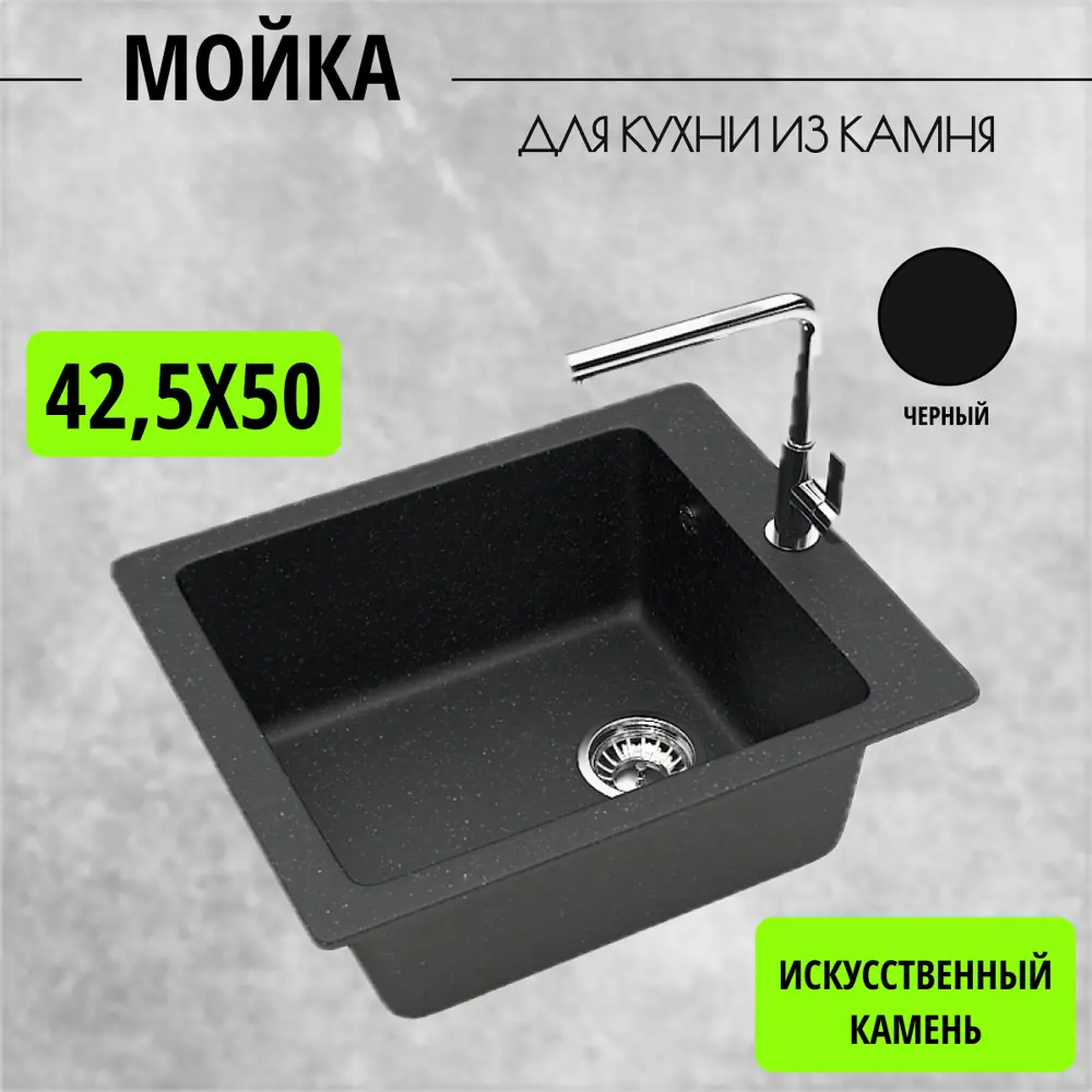 Мойка для кухни врезная Marrbaxx Z8Q4 42.50x50 см глубина чаши 19 искусственный камень цвет черный матовый