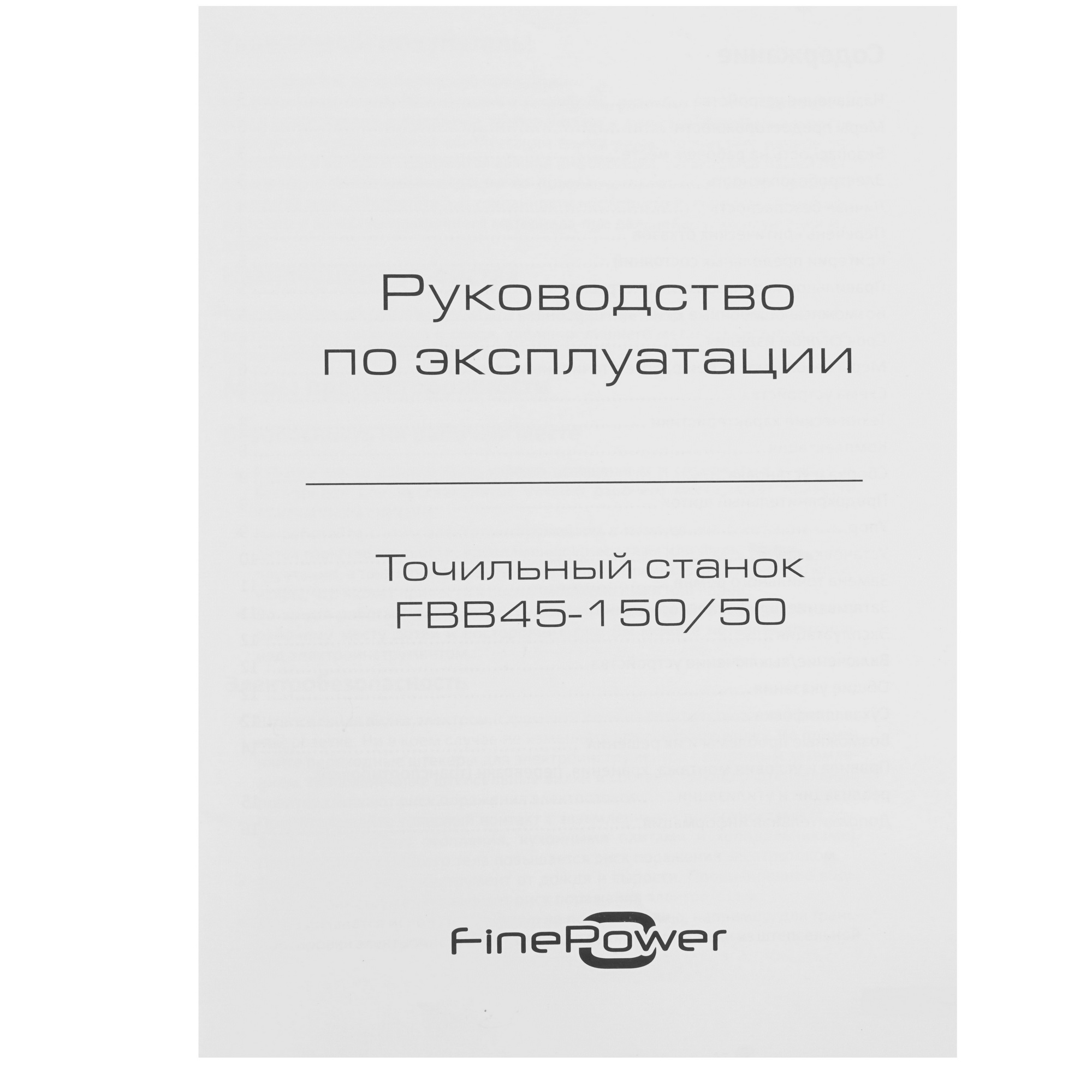 Точильный станок FinePower FBB45-150/50 5098988 STDN-0133015 - Вид №6