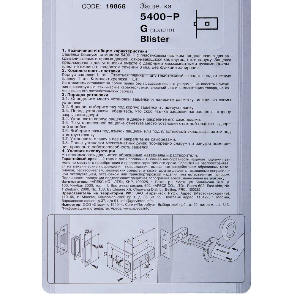 Защелка без фиксации Apecs 5400-Р, 22х68 мм, сталь, цвет матовое золото STLM-2014624 - Вид №2
