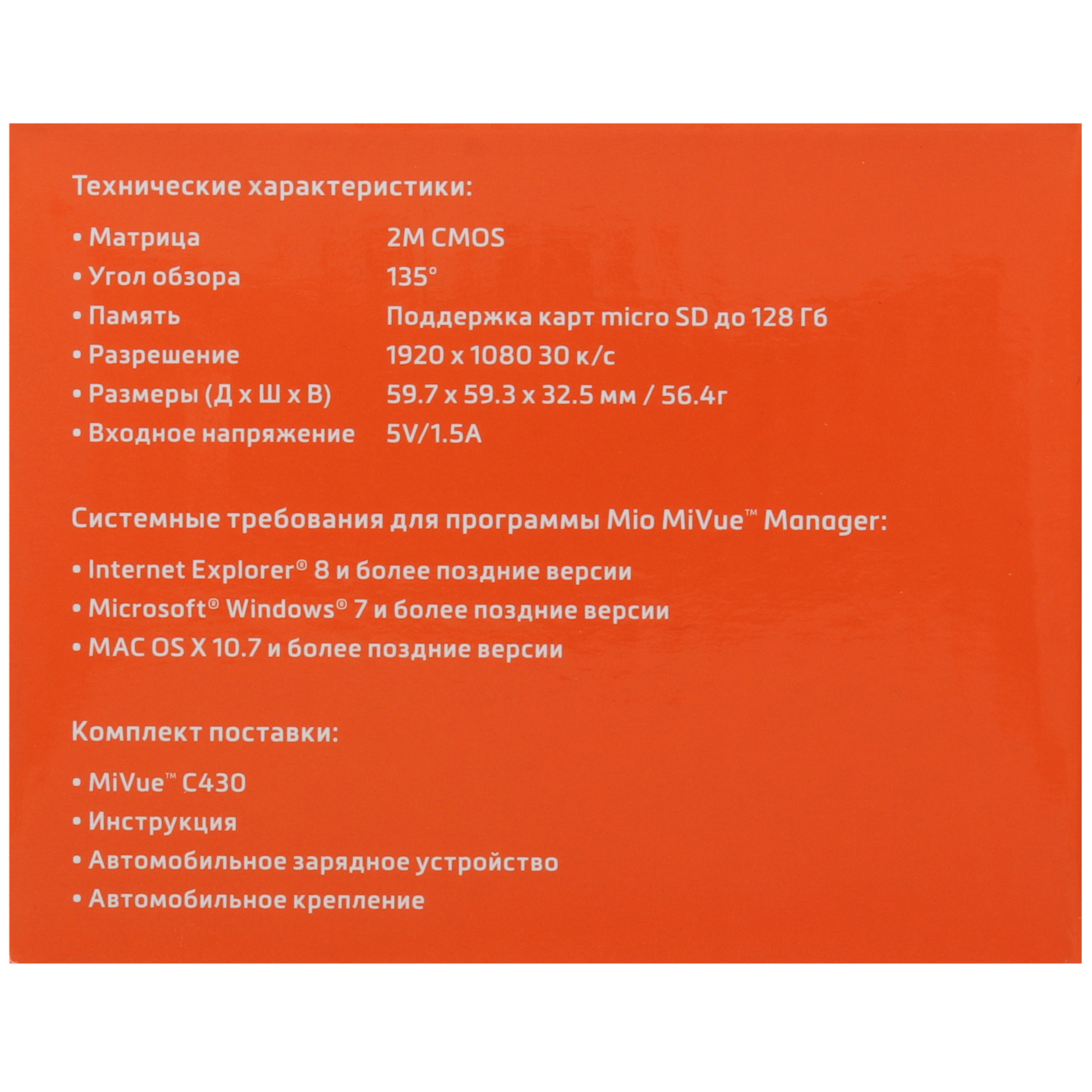 5453749 Видеорегистратор Mio MiVue C430 STDN-0022157 - Вид №8